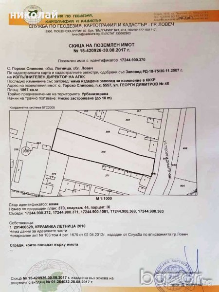 продавам упи 2000кв.м.с.горско сливово обл.ловеч, снимка 1