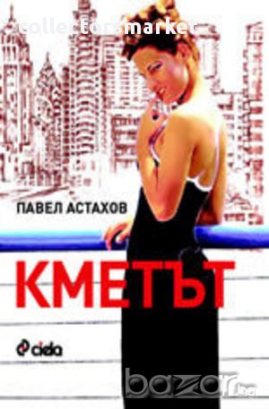 Кметът , снимка 1