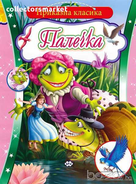 Приказна класика – Палечка, снимка 1