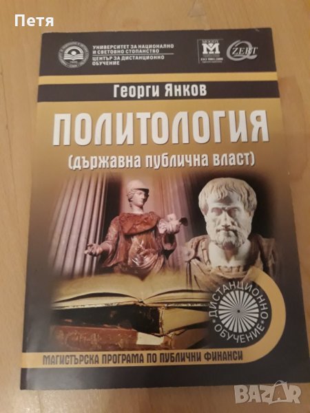 Учебници - УНСС (магистърска програма), снимка 1