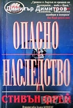 Опасно наследство Стивън Фрей, снимка 1