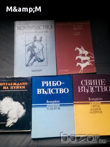 Свиневъдство, биволи, пуйки и ..., снимка 2 - Художествена литература - 10530589