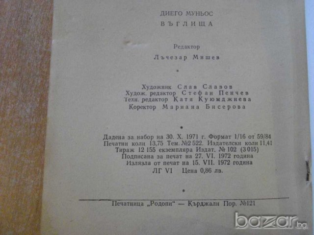 Книга "Въглища - Диего Муньос" - 218 стр., снимка 6 - Художествена литература - 8079800