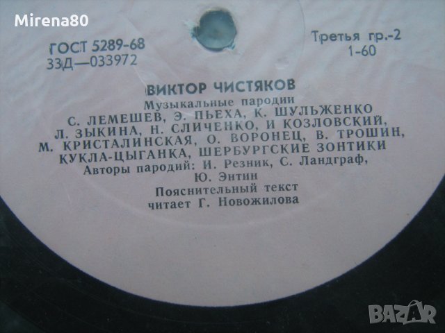 Грамофонни плочи - руски и цигански песни 2 , снимка 15 - Грамофонни плочи - 22383870