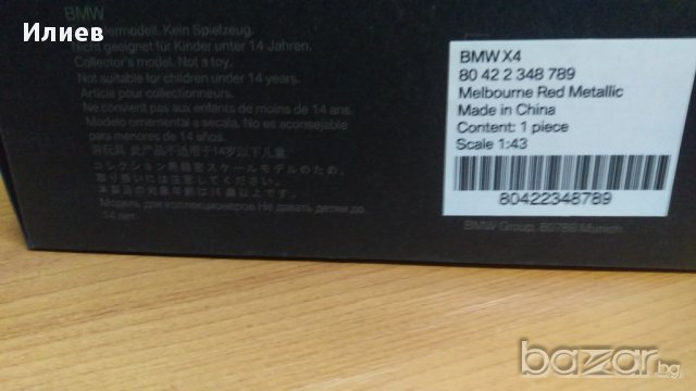 80422348789,умален модел die-cast BMW X4 (F26),1:43, снимка 3 - Колекции - 12300665