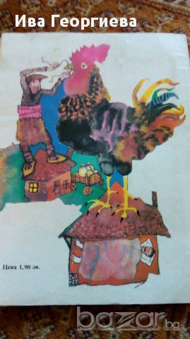 Брадати лъжи - Димитър Яръмов, снимка 3 - Детски книжки - 17076665