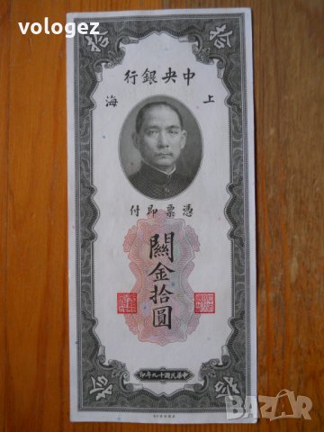 банкноти - Китай II, снимка 5 - Нумизматика и бонистика - 23733672