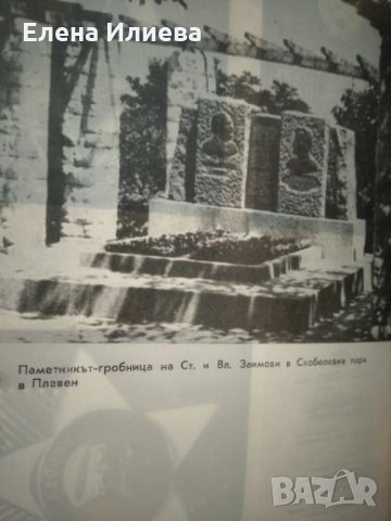 Генерал Гордост /за Генерал Владимир Заимов/ - Благой Димитров, снимка 6 - Други - 24606459