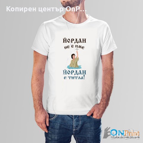 Мъжки тениски за ИМЕНИЦИ, снимка 4 - Тениски - 23840597