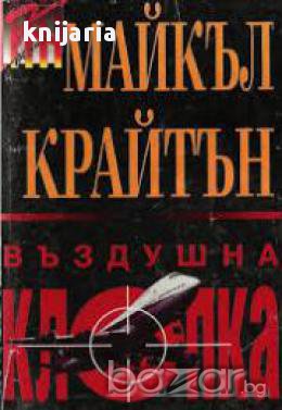 Въздушна клопка