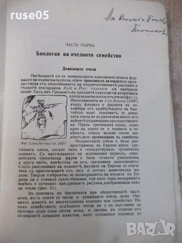 Книга "Пчеловъдство и болести по пчелитѣ-Ал.Тошковъ"-160стр., снимка 4 - Специализирана литература - 21784465