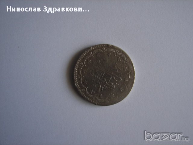 масивна сребърна отоманска монета