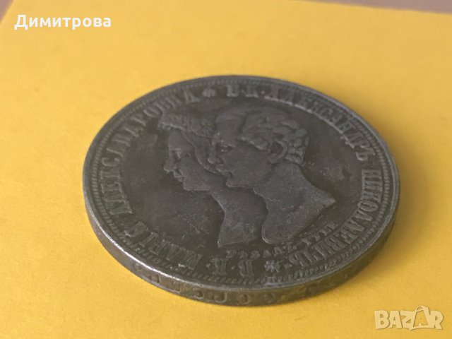 1 рубла 1841 16 април, снимка 1 - Нумизматика и бонистика - 25119944