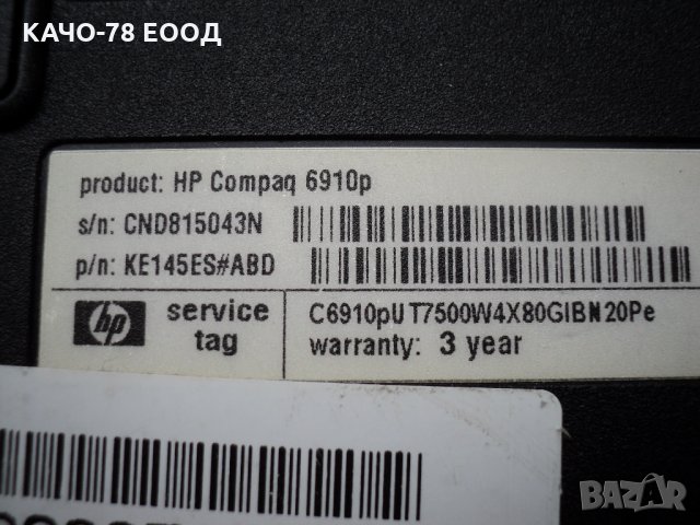 Лаптоп HP Compaq – 6910p, снимка 4 - Лаптопи за дома - 24863653