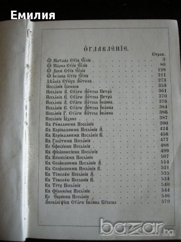 НОВ ЗАВЕТ 1879г, снимка 3 - Антикварни и старинни предмети - 13514061