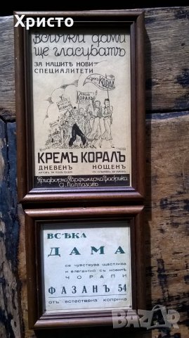 реклами оригинални антикварни преди 1944, в рамки, снимка 2 - Антикварни и старинни предмети - 14461573