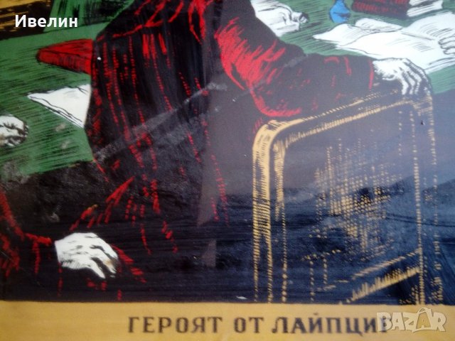 стара картина-героят от лайпциг, снимка 3 - Антикварни и старинни предмети - 21506587