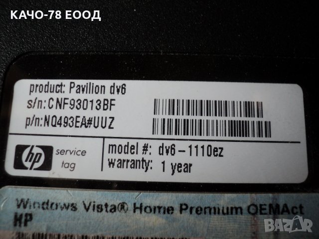 Лаптоп HP Pavilion DV6 – 1110ez, снимка 1 - Лаптопи за дома - 24863676