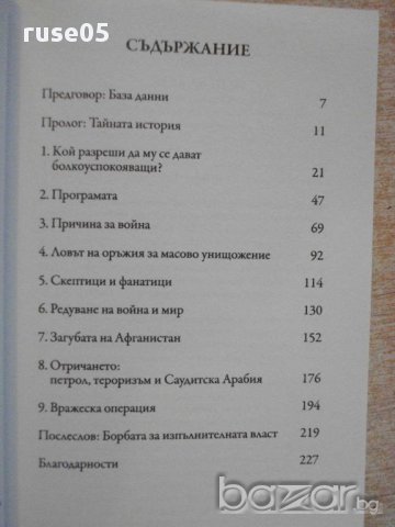 Книга "Състояние на война - Джеймс Райзън" - 228 стр., снимка 2 - Художествена литература - 13514630