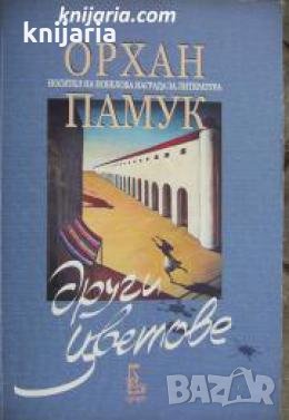 Други цветове 