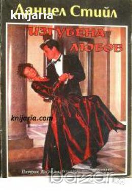 Изгубена любов 