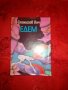 Едем-Станислав Лем, снимка 1 - Художествена литература - 18439330
