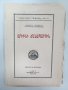 1937 Антикварна книга на чужд език - вероятно арменски, издадена в България, снимка 1 - Антикварни и старинни предмети - 16387638