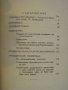 Книга "Софроний епископъ Врачански - М.Арнаудовъ" - 132 стр., снимка 4