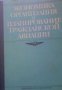 Экономика, организация и планирование гражданской авиации 