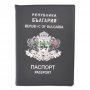 Калъф за международен паспорт. Размер - 9.5х13 см, снимка 1