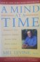 A Mind at a Time America's top learning expert shows how every child can succeed Mel Levine, снимка 1 - Специализирана литература - 25028599