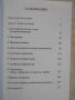 Книга "Състояние на война - Джеймс Райзън" - 228 стр., снимка 2