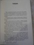 Книга "Подхлъзването - Джеймс Хадли Чейс" - 248 стр., снимка 3