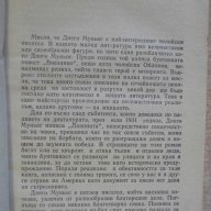 Книга "Въглища - Диего Муньос" - 218 стр., снимка 3 - Художествена литература - 8079800