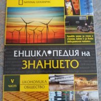 Комплект енциклопедии Нешънал Джеографик, снимка 7 - Енциклопедии, справочници - 21512937