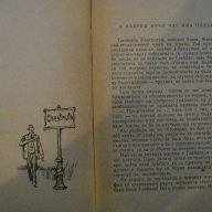 Книга "Изгубеният свят - Артър Конан Дойл" - 224 стр., снимка 2 - Художествена литература - 8007320