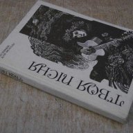 Книга "Твоя песня - Выпуск 3 - Олег В.Комиссаров" - 128 стр., снимка 7 - Специализирана литература - 15822647