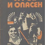 Суров и опасен.  Роберто Вака, снимка 1 - Художествена литература - 13071526