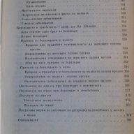 книга за жената-медицина и физкултура, снимка 9 - Специализирана литература - 9668210