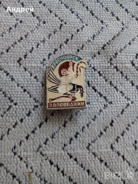 Руска значка Заповедник Красноярск, снимка 1