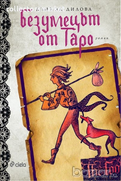 Безумецът от Таро, снимка 1