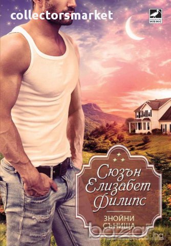 Знойни сънища