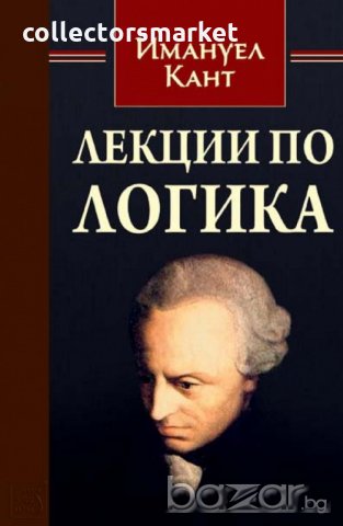 Лекции по логика