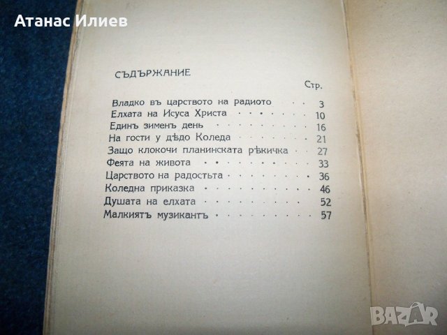 "Владко в царството на радиото" издание 1937г., снимка 4 - Детски книжки - 22186050