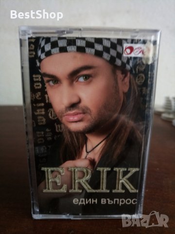 Ерик - Един въпрос