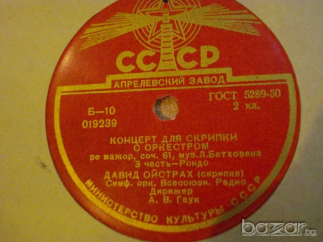 Грамофонна плоча от СССР "Коцерт для скрпки с оркестром" - 2, снимка 3 - Други ценни предмети - 8063699