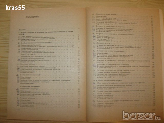 Тех.книги и учебници-част 3, снимка 2 - Учебници, учебни тетрадки - 12984052