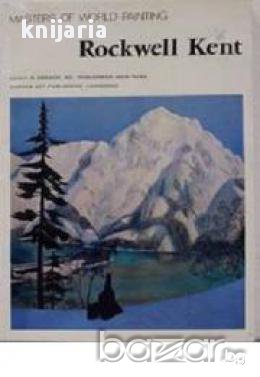 Masters of world painting: Rockwell Kent/Рокуел Кент-албум