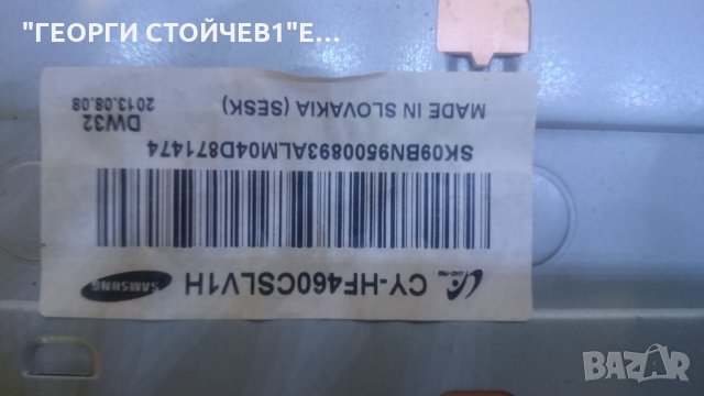 UE46F6340SS  BN41-01958A BN94-06624X BN44-00623B BN41-01939B CY-HF460CSLV1H, снимка 7 - Части и Платки - 25764766