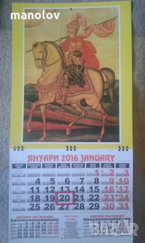 Работни календари 2026г.В Царството на Календарите., снимка 2 - Други стоки за дома - 12550138